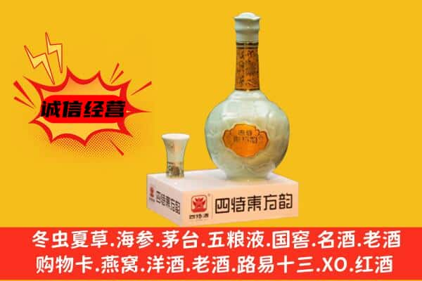 雅安上门回收四特酒