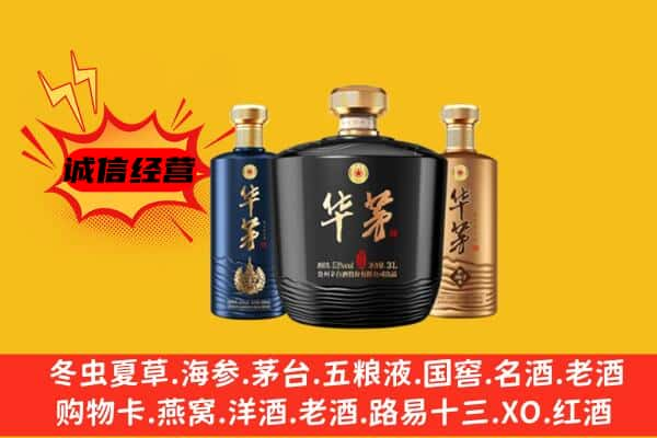 雅安名酒回收华茅.jpg